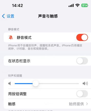 平桂苹果15Pro维修网点分享iPhone15Pro系列机型中隐藏静音图标 