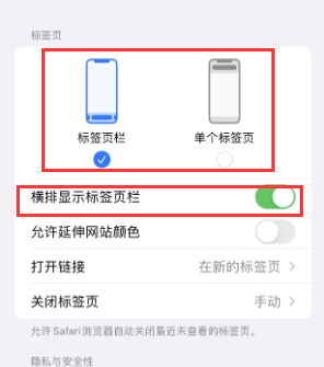 平桂iPhone授权维修分享Safari浏览器如何切换标签栏位置 