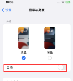 平桂苹果15服务店分享iPhone15无法关闭深色模式怎么办 