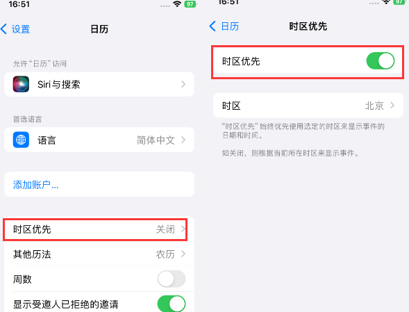 平桂苹果15维修站分享iPhone15日历如何设定时区优先 