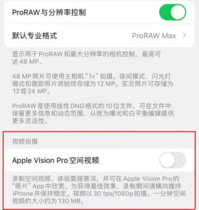 平桂apple服务iPhone15Pro/ProMax如何使用录制空间视频功能 